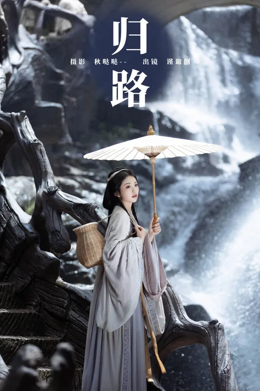 谨陬捌 – 《归路》[25P] - 机器猫次元