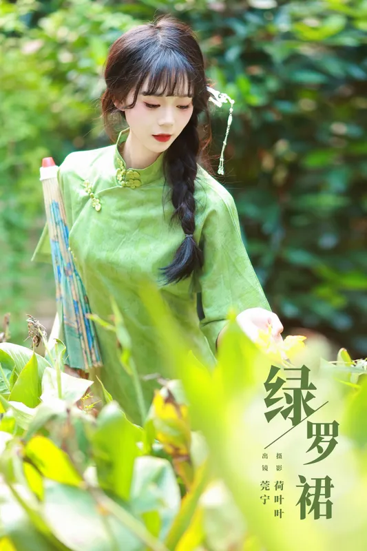 莞宁 – 《绿罗裙》[43P] - 机器猫次元