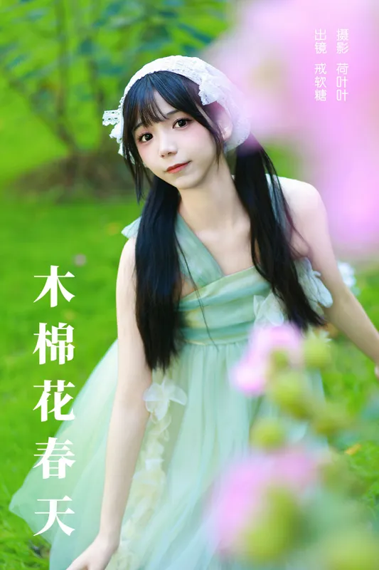 戒软糖 – 《木棉花春天》[26P] - 机器猫次元