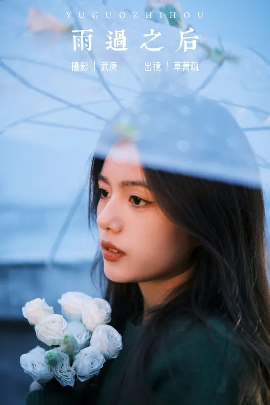草萧疏 – 《雨过之后》[22P] - 机器猫次元