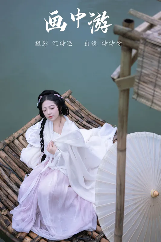 诗诗呀 – 《画中游》[21P] - 机器猫次元