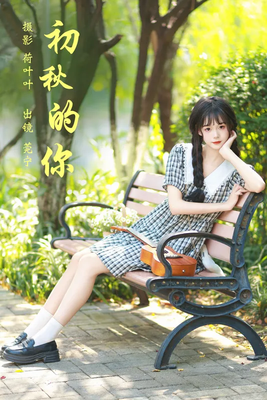 莞宁 – 《初秋的你》[28P] - 机器猫次元