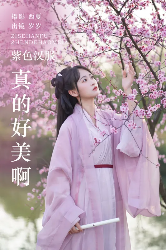 湫一只岁岁 – 《紫色汉服真的好美啊》[26P] - 机器猫次元
