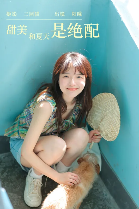 阳曦 – 《甜美和夏天是绝配》[22P] - 机器猫次元