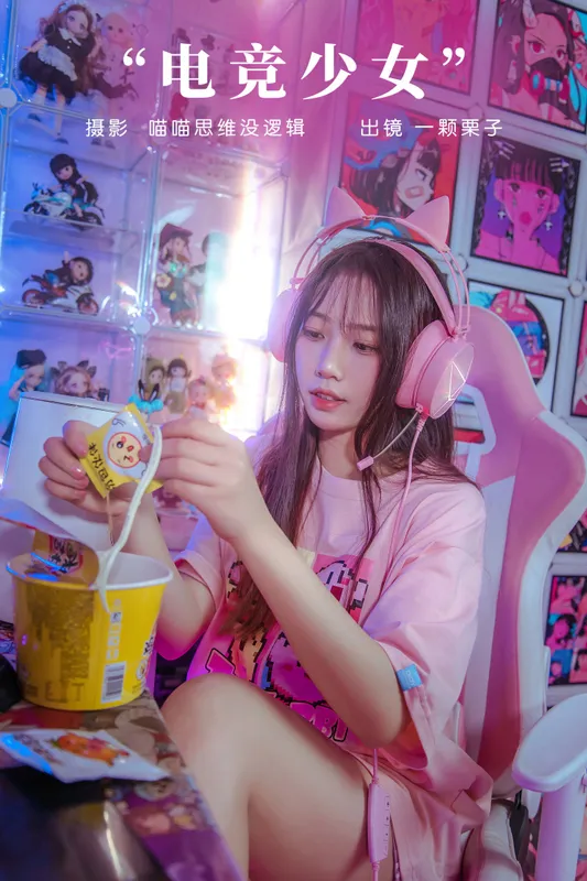 一颗栗子 – 《电竞少女》[23P] - 机器猫次元