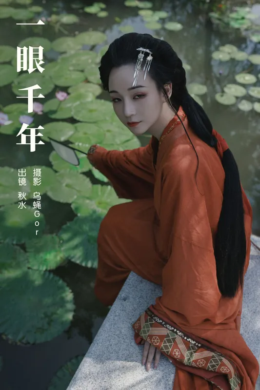 琳琅 – 《一眼千年》[36P] - 机器猫次元
