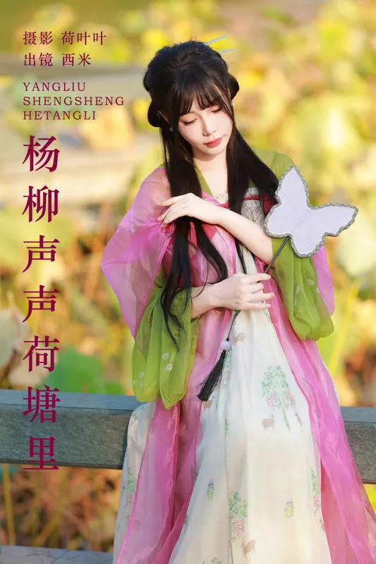 西米 – 《杨柳声声荷塘里》[27P] - 机器猫次元