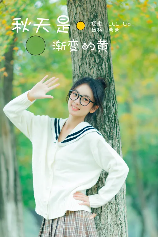 希希 – 《秋天是渐变的黄》[31P] - 机器猫次元