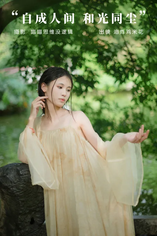 油炸鸡米花 – 《自成人间 和光同尘》[27P] - 机器猫次元