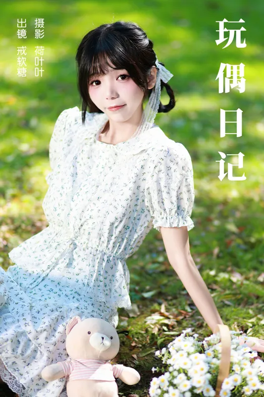 戒软糖 – 《玩偶日记》[31P] - 机器猫次元