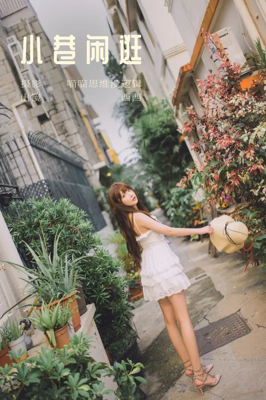 希希呐 – 《小巷闲逛》[21P] - 机器猫次元