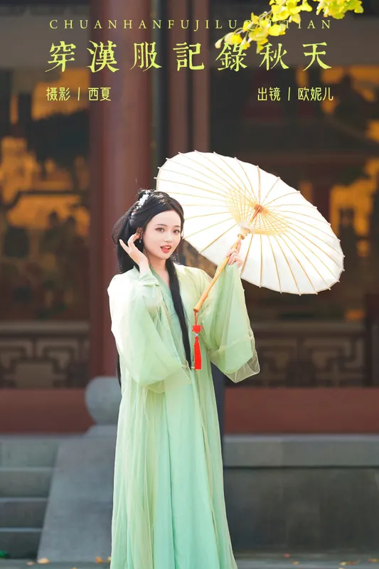 小欧O – 《穿汉服记录秋天》[22P] - 机器猫次元