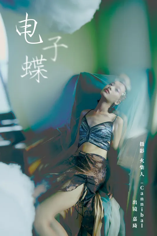 嘉琦 – 《电子蝶》[27P] - 机器猫次元