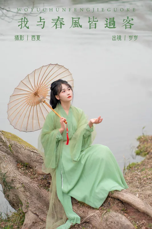 湫一只岁岁 – 《我与春风皆过客》[22P] - 机器猫次元