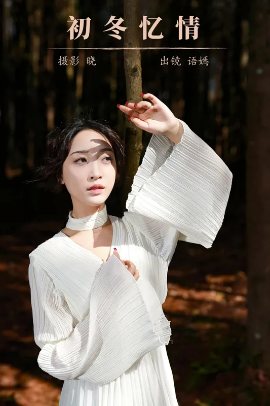 语嫣 – 《初冬忆情》[28P] - 机器猫次元
