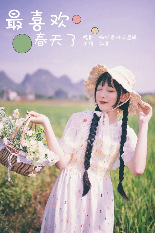 知意 – 《最喜欢春天了》[22P] - 机器猫次元
