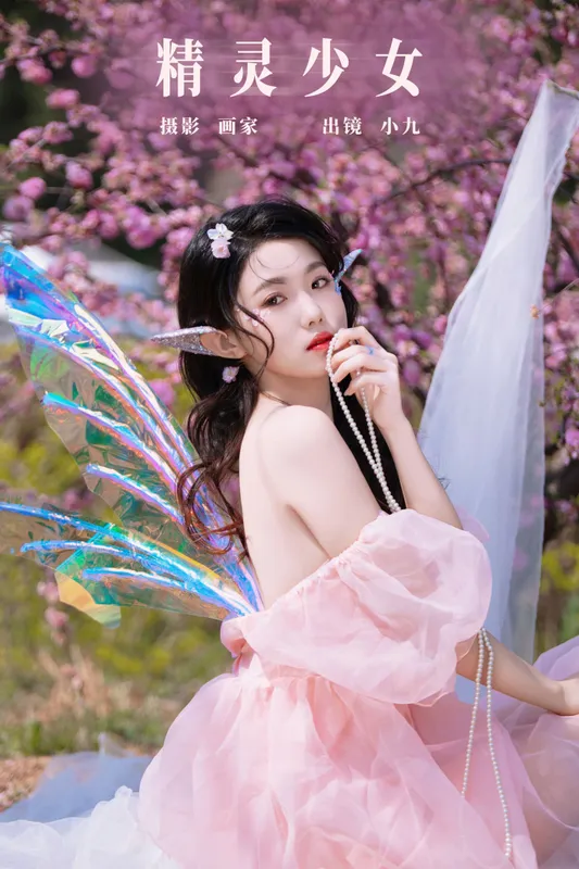 小九 – 《精灵少女》[22P] - 机器猫次元