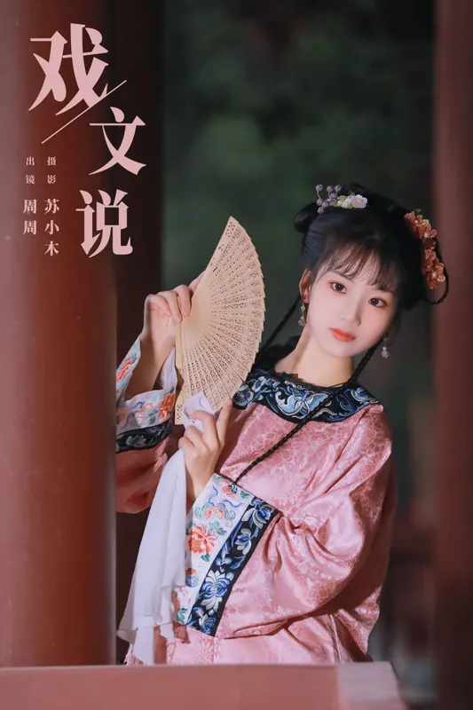 周周Ay – 《戏文说》[22P] - 机器猫次元
