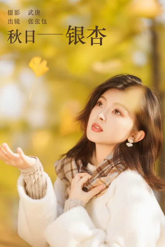 张张包 – 《秋日银杏》[23P] - 机器猫次元
