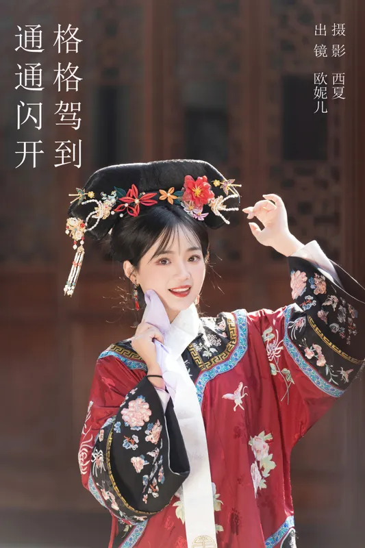 小欧O – 《格格驾到 通通闪开》[39P] - 机器猫次元
