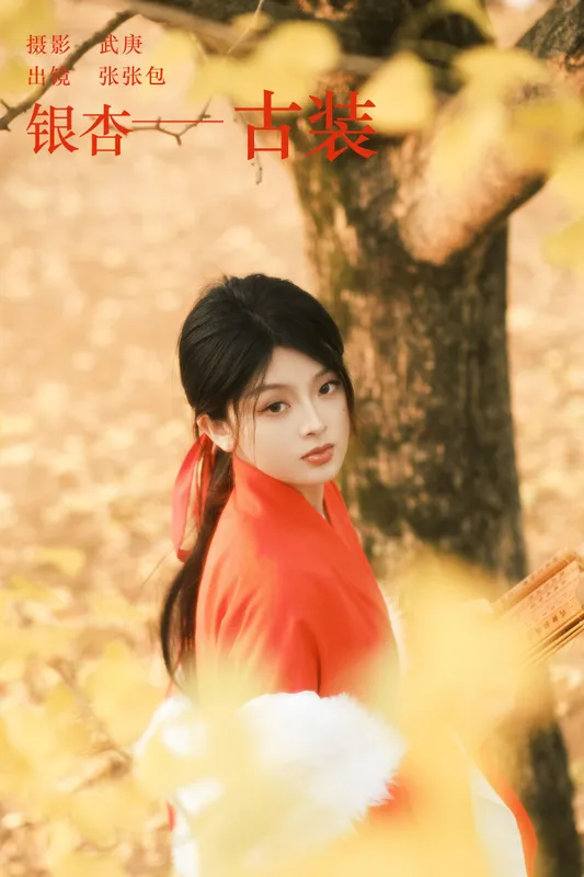 张张包 – 《银杏古装》[22P] - 机器猫次元