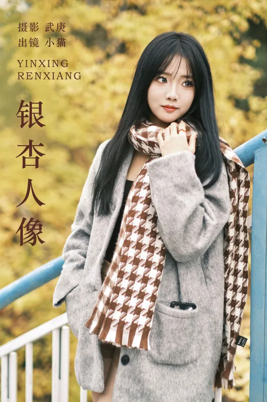 小猫 – 《银杏人像》[25P] - 机器猫次元