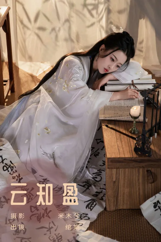 绾棠 – 《云知盈》[22P] - 机器猫次元