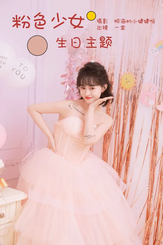 壹萱- – 《粉色少女生日主题》[22P] - 机器猫次元