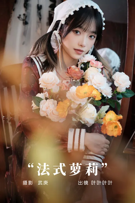 叶耶耶耶耶 – 《法式萝莉》[31P] - 机器猫次元
