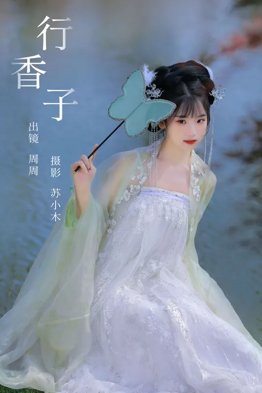 周周Ay – 《行香子》[22P] - 机器猫次元