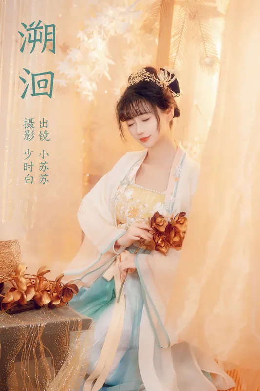 绮罗生的小苏苏 – 《溯洄》[25P] - 机器猫次元