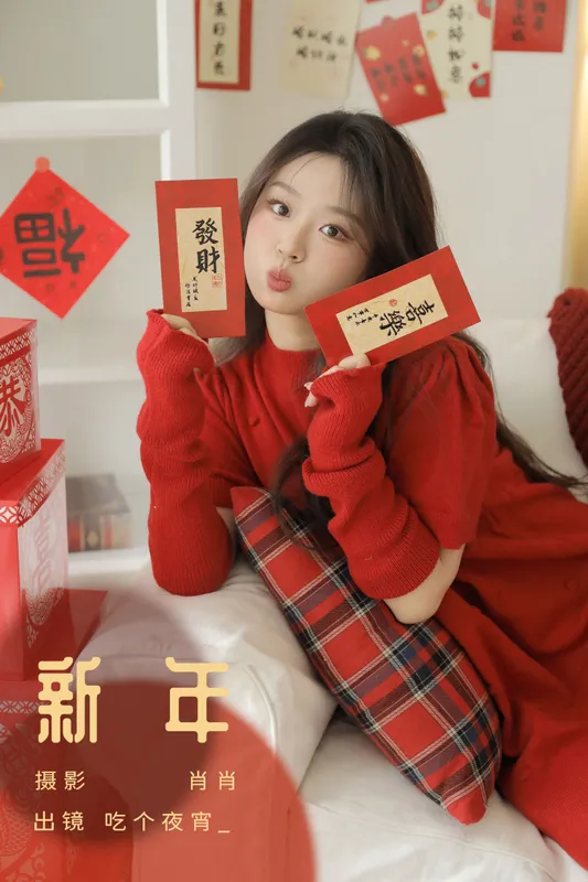 吃个夜宵_ - 《新年》[22P]
