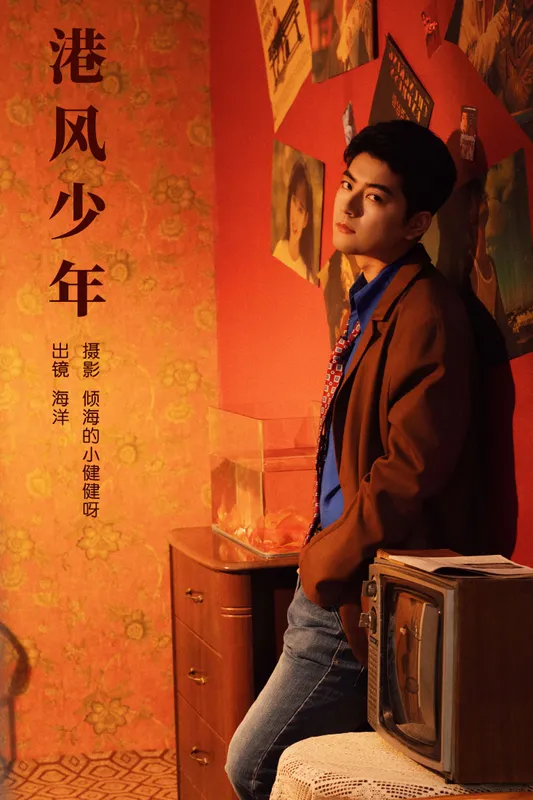 海洋Make-upman - 《港风少年》[23P]