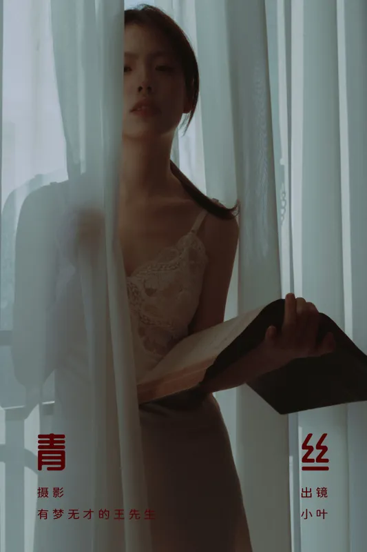 小叶 – 《青丝》[31P] - 机器猫次元
