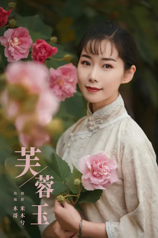 木哥 – 《芙蓉玉》[21P] - 机器猫次元