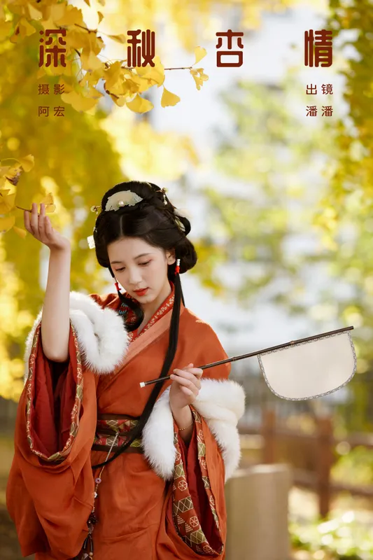 Enyyyn - 《深秋杏情》[31P]