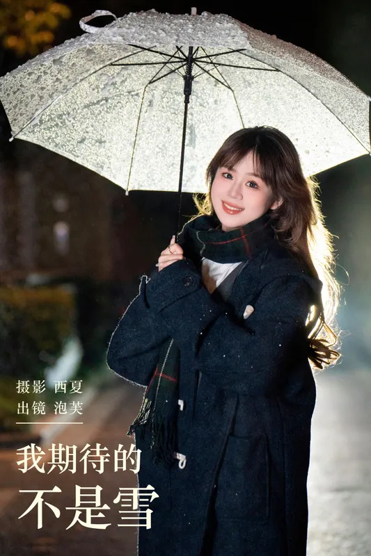 泡芙小方 – 《我期待的不是雪》[22P] - 机器猫次元