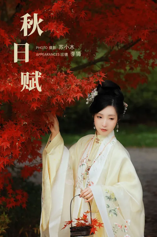 李猜 – 《秋日赋》[25P] - 机器猫次元