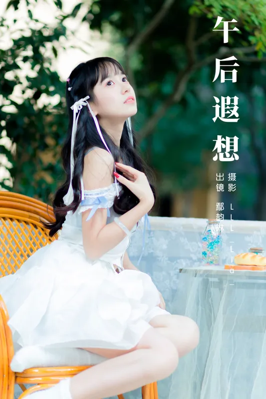 鄢韵琳 - 《午后遐想》[23P]