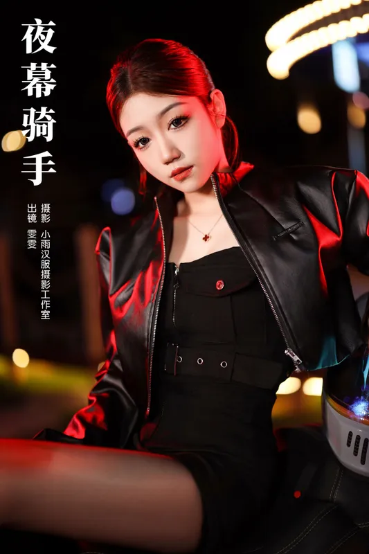 雯雯 – 《夜幕骑手》[29P] - 机器猫次元