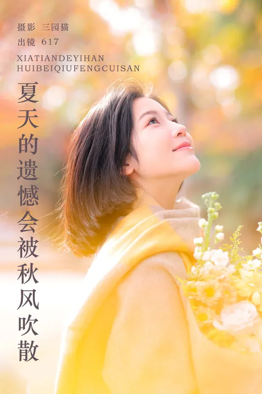 刘刘刘17 – 《夏天的遗憾会被秋风吹散》[22P] - 机器猫次元