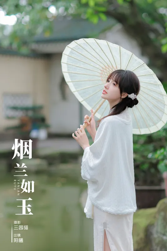 阳曦 – 《烟兰如玉》[28P] - 机器猫次元