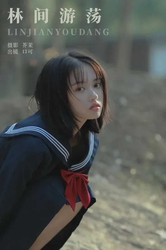 口可 – 《林间游荡》[23P] - 机器猫次元