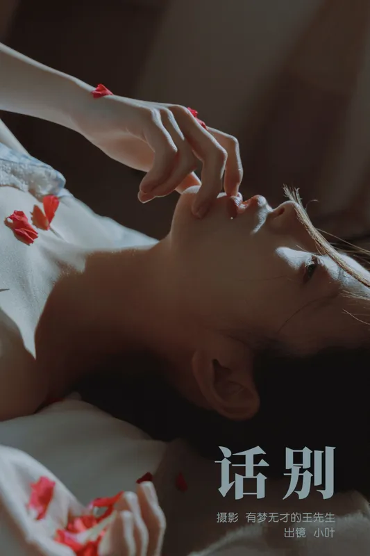 小叶 – 《话别》[22P] - 机器猫次元