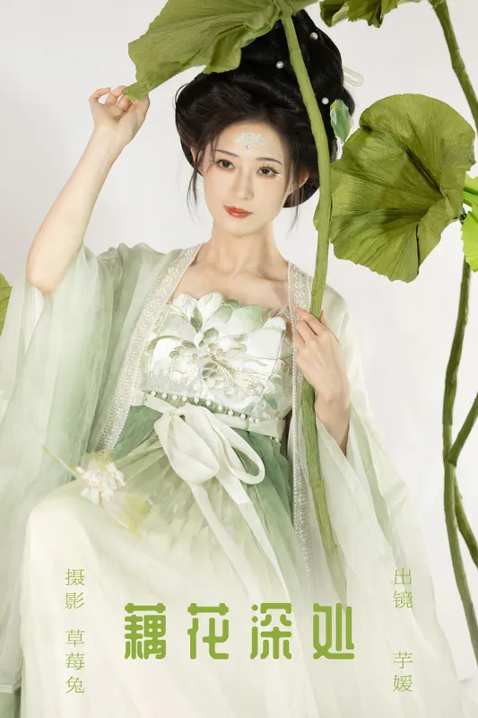 芋媛一碗 – 《藕花深处》[22P] - 机器猫次元
