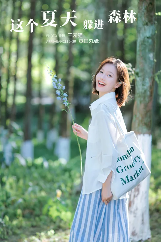 爽口丸纸 – 《这个夏天躲进森林》[29P] - 机器猫次元