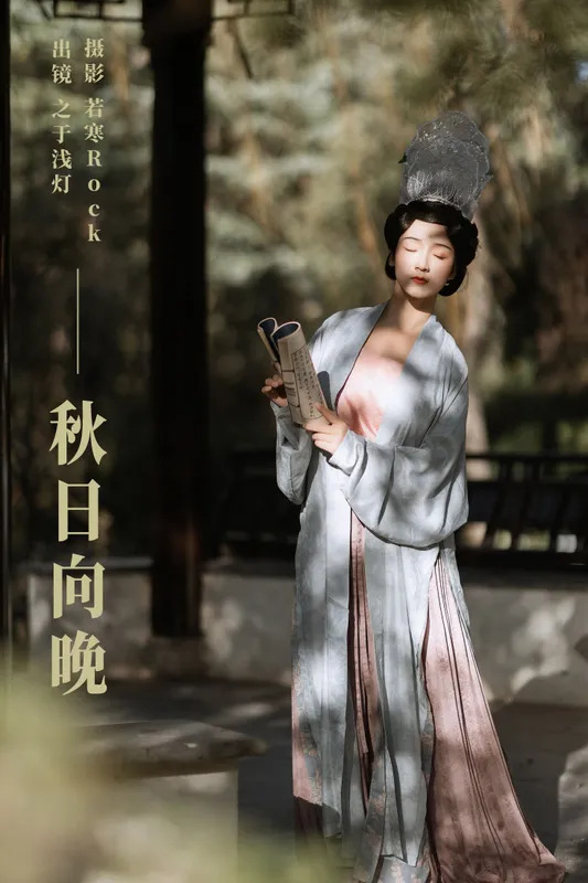 之于浅灯 – 《秋日向晚》[34P] - 机器猫次元