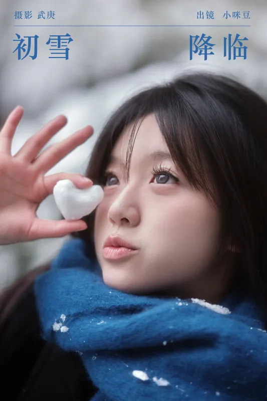 小咪豆 – 《初雪降临》[29P] - 机器猫次元