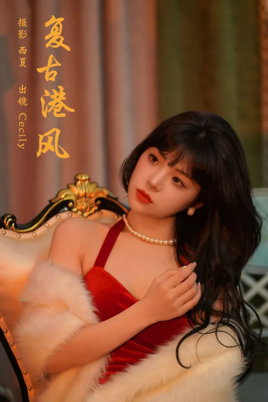 赛西西莉吗 – 《复古港风》[24P] - 机器猫次元