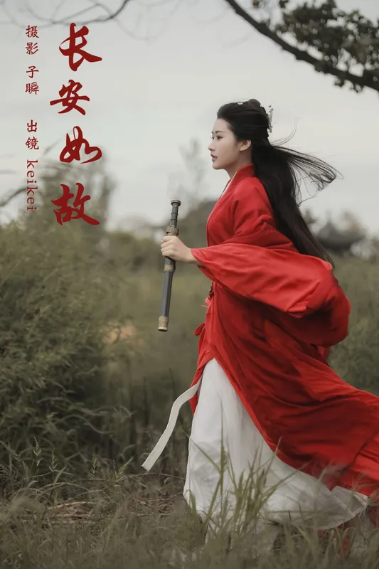 keikei白茶清欢 - 《长安如故》[22P]